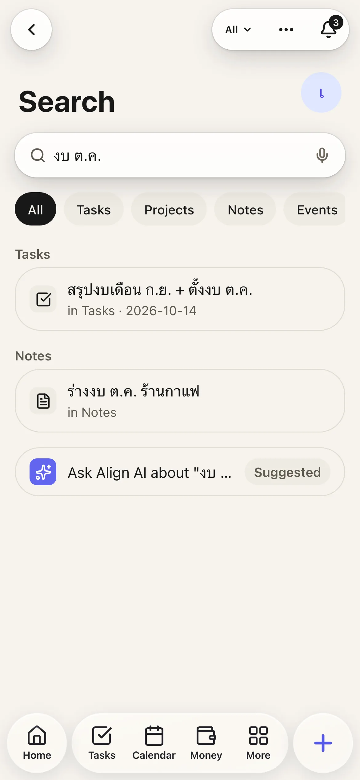 Align: ค้นหางานและโน้ต