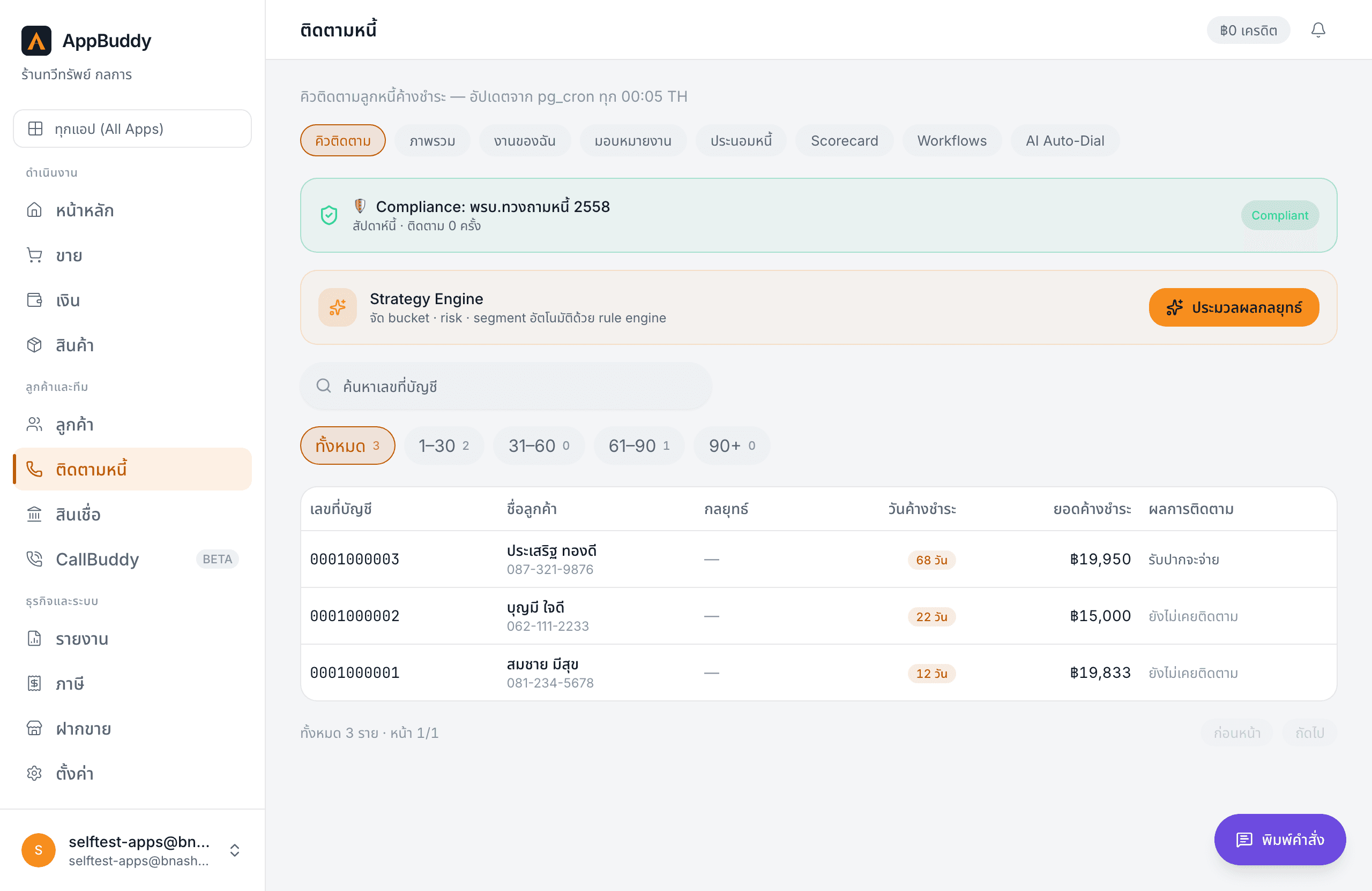 AppBuddy Collection — ติดตามหนี้ค้างชำระ