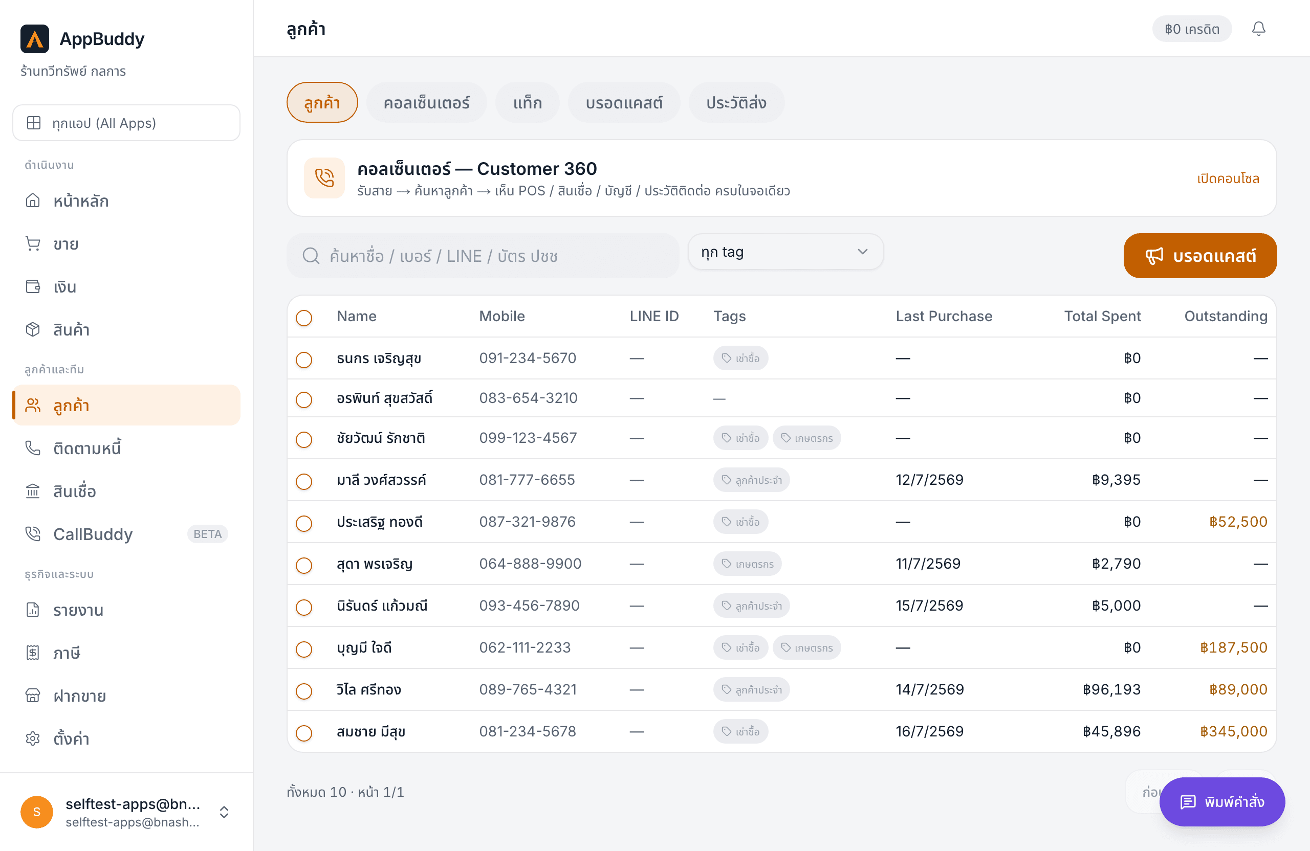 AppBuddy CRM — ประวัติลูกค้า 360° สมชาย มีสุข