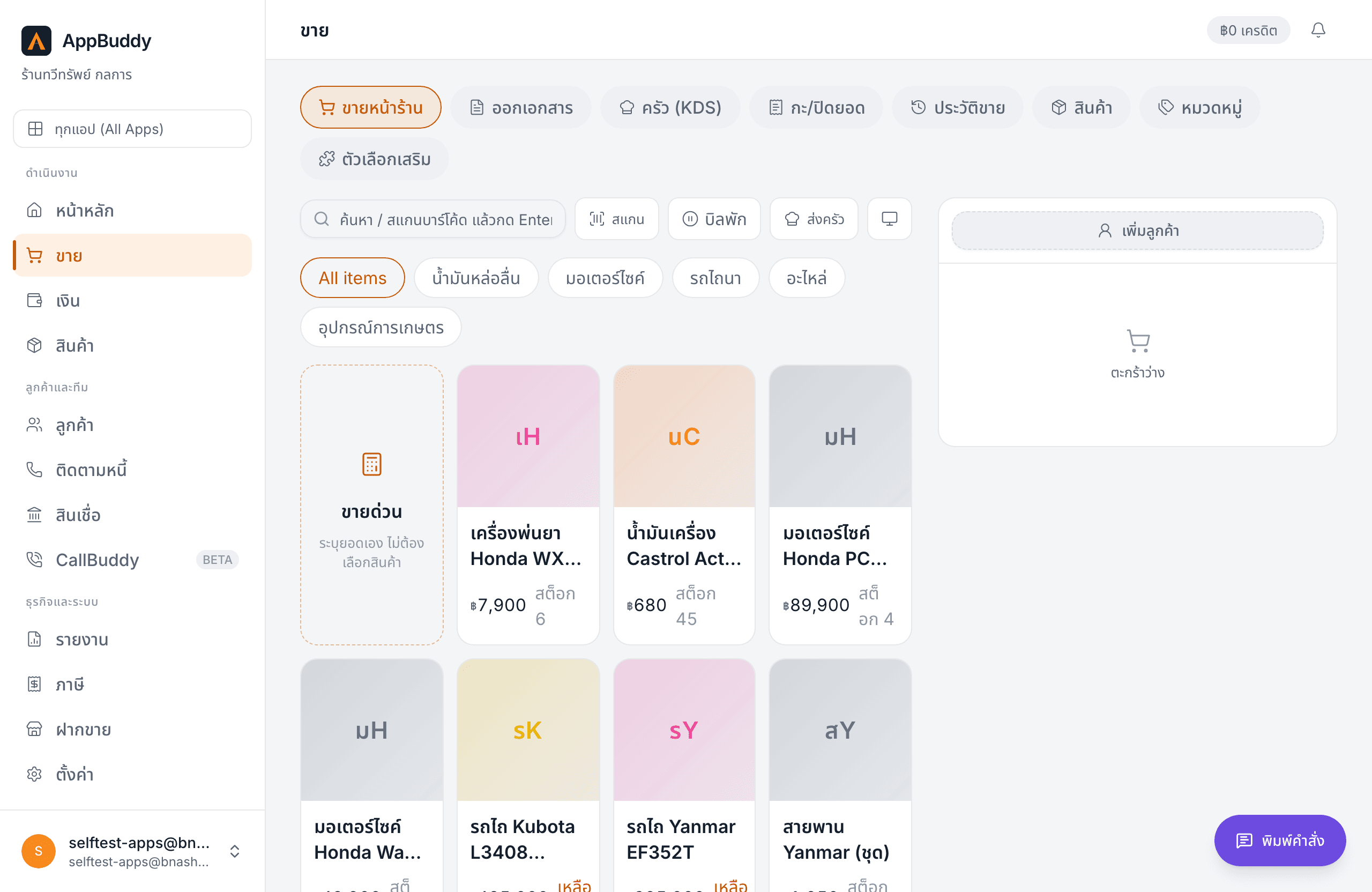 AppBuddy POS — หน้าขายสินค้าจริงของร้านทวีทรัพย์ กลการ